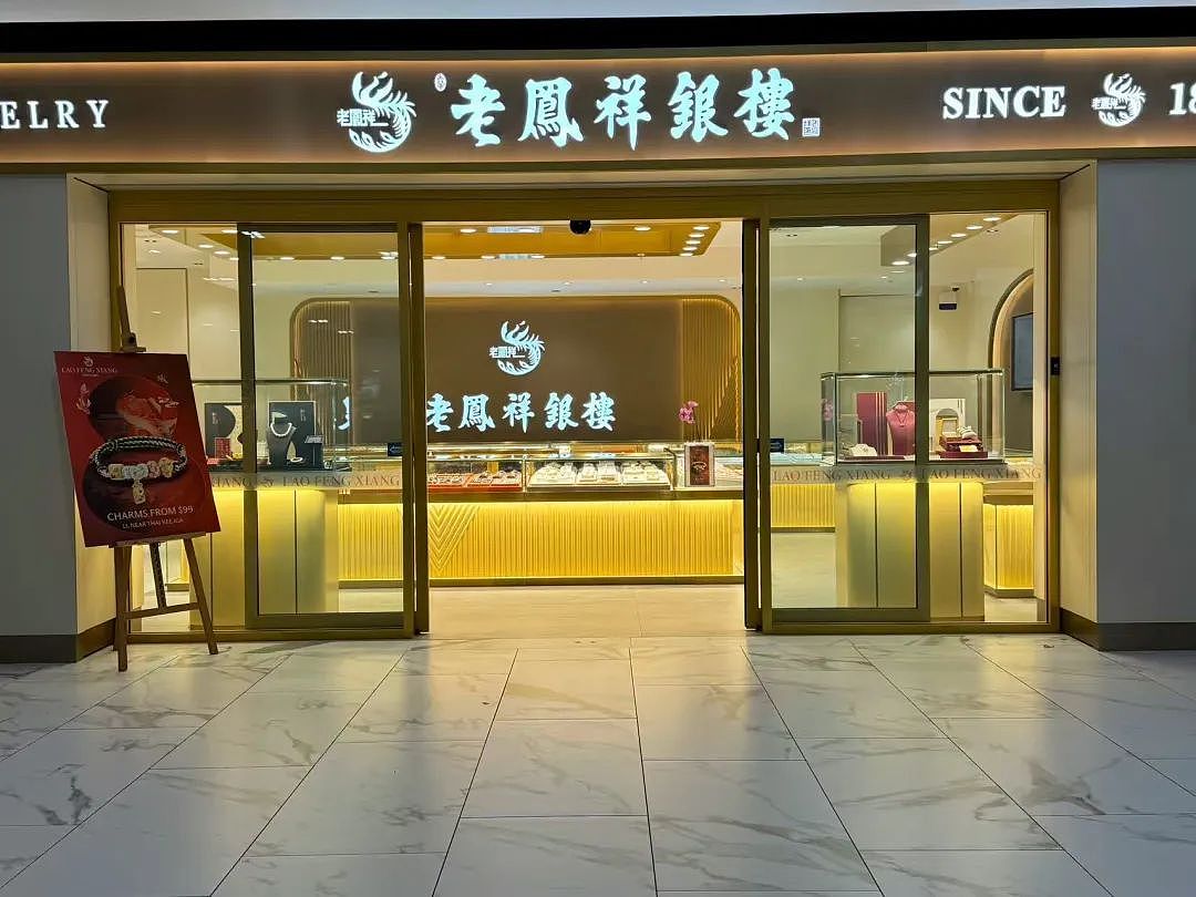 突发，悉尼下起黄金雨，老凤祥新店黄金工费全场8折！10天联欢燃爆全城! 国货珠宝在世界舞台上的又一次霸气亮相！ - 26