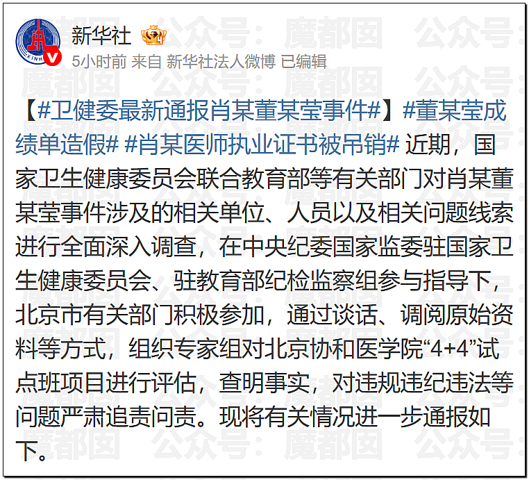 震撼!协和4+4最终通报:董袭莹一路走后门,成绩单造假论文抄袭,背后大人物曝光,19人被问责(组图) - 1
