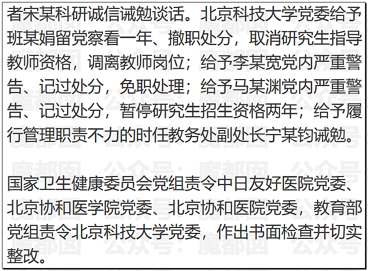 震撼!协和4+4最终通报:董袭莹一路走后门,成绩单造假论文抄袭,背后大人物曝光,19人被问责(组图) - 13