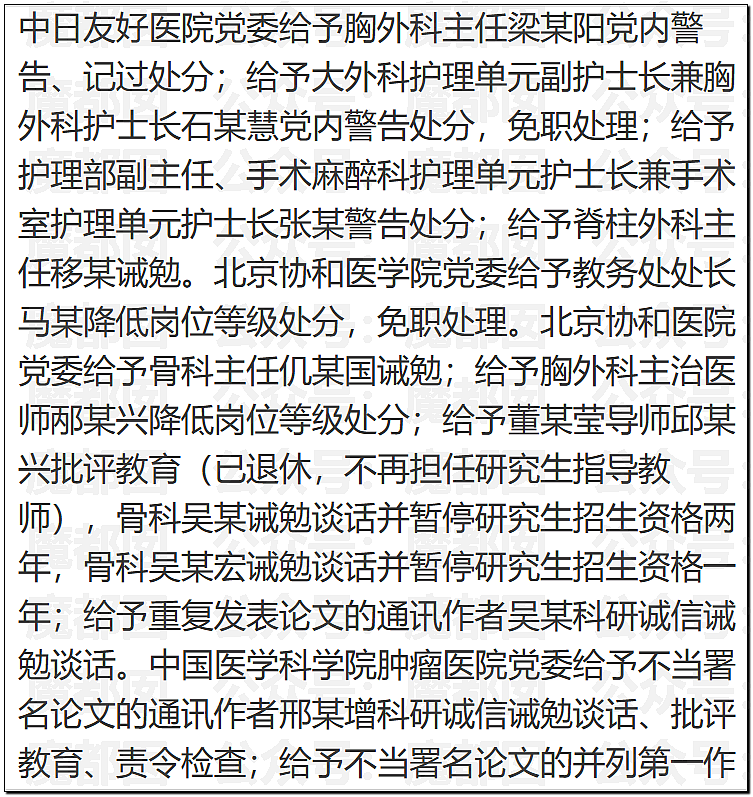 震撼!协和4+4最终通报:董袭莹一路走后门,成绩单造假论文抄袭,背后大人物曝光,19人被问责(组图) - 12