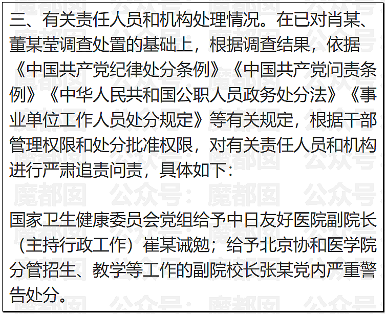 震撼!协和4+4最终通报:董袭莹一路走后门,成绩单造假论文抄袭,背后大人物曝光,19人被问责(组图) - 10