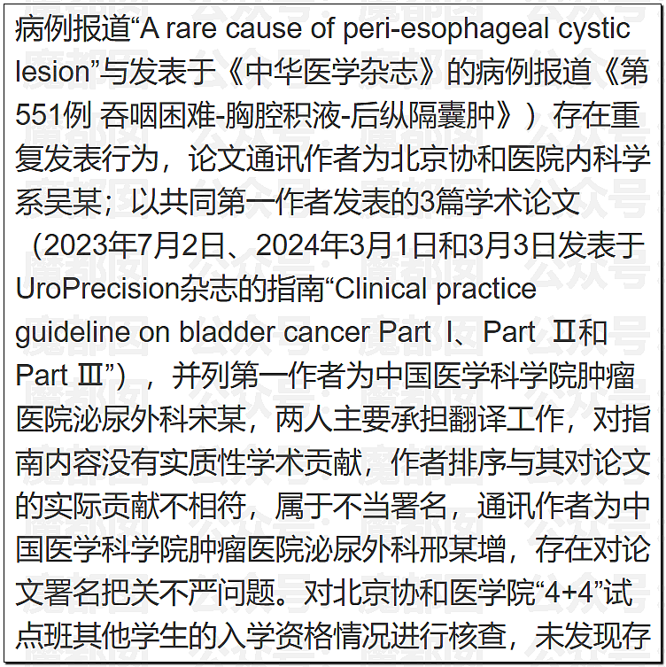 震撼!协和4+4最终通报:董袭莹一路走后门,成绩单造假论文抄袭,背后大人物曝光,19人被问责(组图) - 4