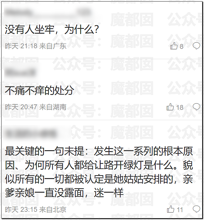 震撼!协和4+4最终通报:董袭莹一路走后门,成绩单造假论文抄袭,背后大人物曝光,19人被问责(组图) - 23