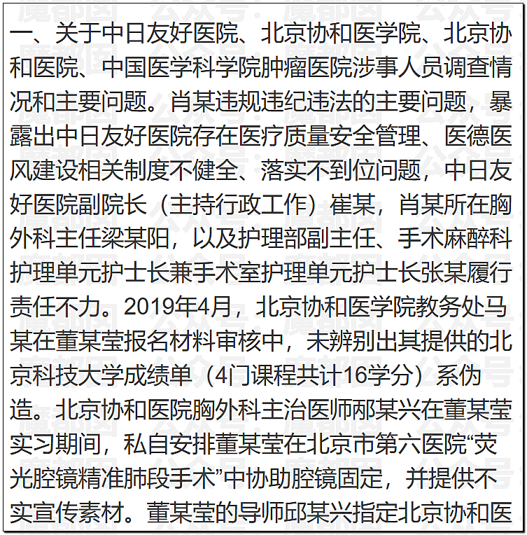震撼!协和4+4最终通报:董袭莹一路走后门,成绩单造假论文抄袭,背后大人物曝光,19人被问责(组图) - 2