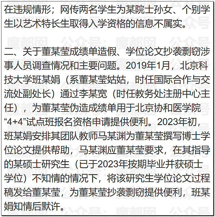 震撼!协和4+4最终通报:董袭莹一路走后门,成绩单造假论文抄袭,背后大人物曝光,19人被问责(组图) - 6