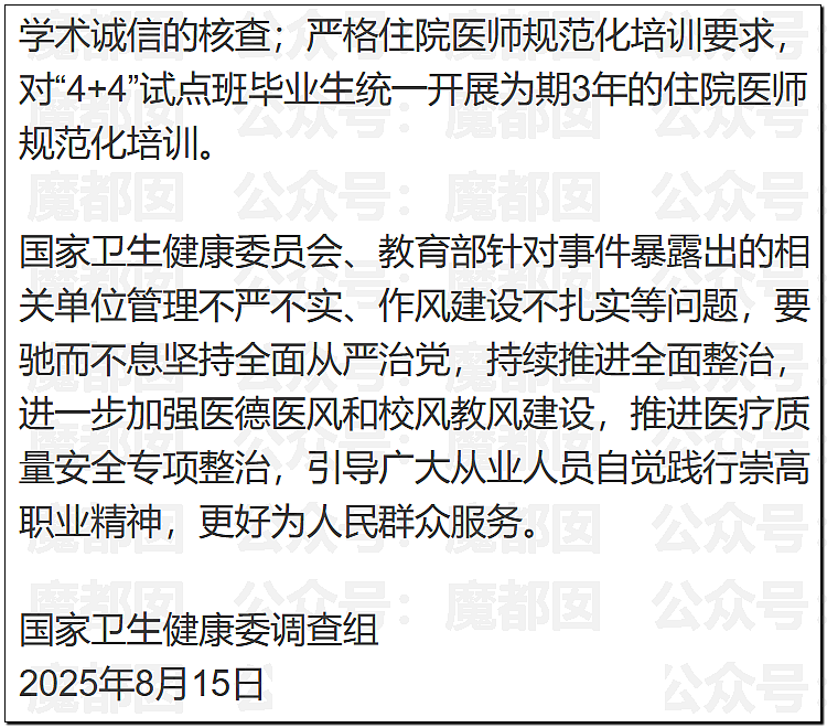 震撼!协和4+4最终通报:董袭莹一路走后门,成绩单造假论文抄袭,背后大人物曝光,19人被问责(组图) - 15