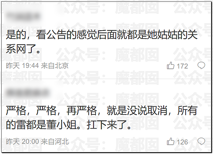 震撼!协和4+4最终通报:董袭莹一路走后门,成绩单造假论文抄袭,背后大人物曝光,19人被问责(组图) - 18