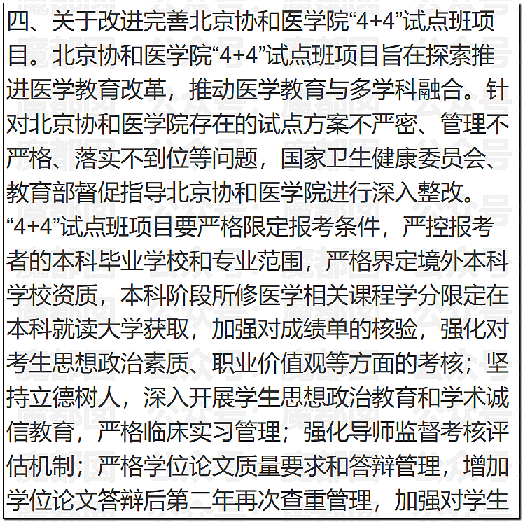 震撼!协和4+4最终通报:董袭莹一路走后门,成绩单造假论文抄袭,背后大人物曝光,19人被问责(组图) - 14