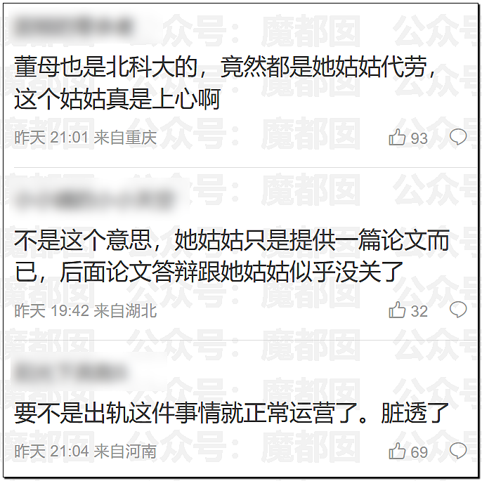 震撼!协和4+4最终通报:董袭莹一路走后门,成绩单造假论文抄袭,背后大人物曝光,19人被问责(组图) - 22
