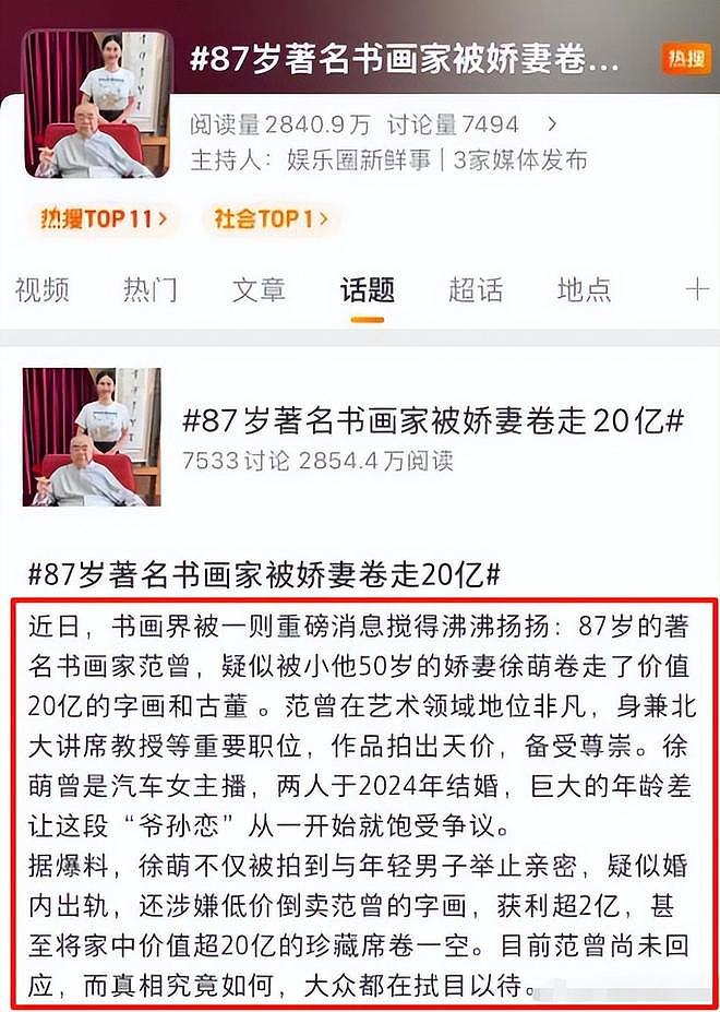 87岁书画大师范曾确认失联!去年刚娶小50岁妻子,女儿发表声明:大量书画被继母搬走,还恐吓保姆助手保密(组图) - 1
