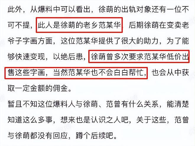87岁书画大师范曾确认失联!去年刚娶小50岁妻子,女儿发表声明:大量书画被继母搬走,还恐吓保姆助手保密(组图) - 5