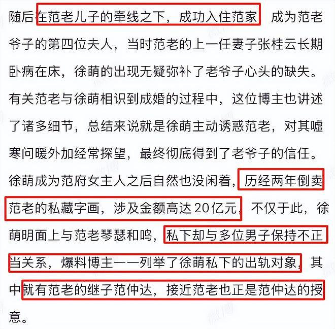 87岁书画大师范曾确认失联!去年刚娶小50岁妻子,女儿发表声明:大量书画被继母搬走,还恐吓保姆助手保密(组图) - 4