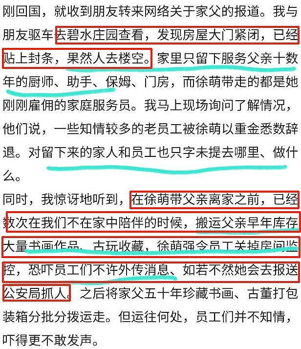 87岁书画大师范曾确认失联!去年刚娶小50岁妻子,女儿发表声明:大量书画被继母搬走,还恐吓保姆助手保密(组图) - 8