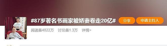 87岁书画大师范曾确认失联!去年刚娶小50岁妻子,女儿发表声明:大量书画被继母搬走,还恐吓保姆助手保密(组图) - 26