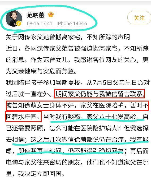 87岁书画大师范曾确认失联!去年刚娶小50岁妻子,女儿发表声明:大量书画被继母搬走,还恐吓保姆助手保密(组图) - 7