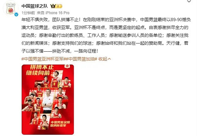 中国男篮1分惜败澳洲获亚洲杯亚军，创近十年最佳战绩！网友：虽败犹荣（视频/组图） - 7