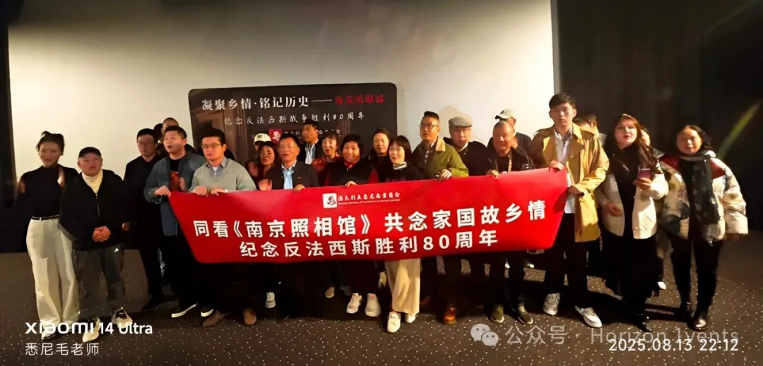 南京商会观影夜:《南京照相馆》——铭记历史,勿忘国殇 - 2