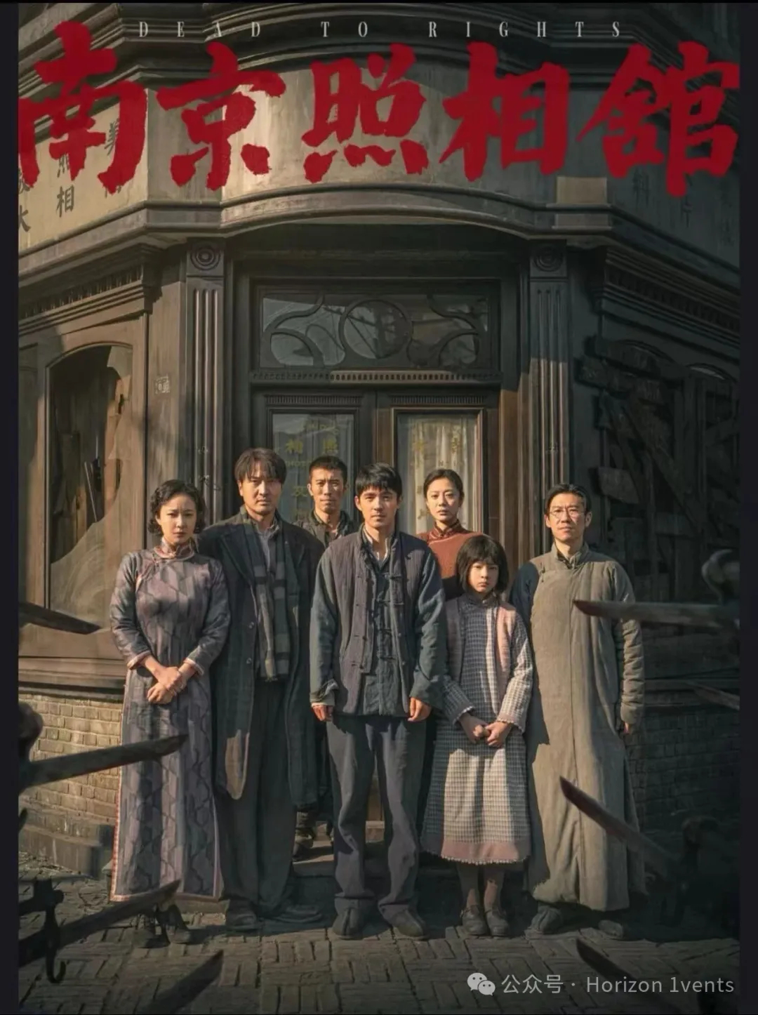 南京商会观影夜:《南京照相馆》——铭记历史,勿忘国殇 - 1