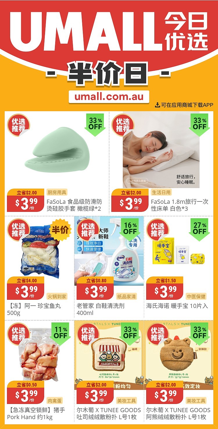 本周最新!澳洲各大超商特价商品一网打尽,大批好物骨折破半价!Woolworths、Coles、Aldi、UMall…(组图) - 108