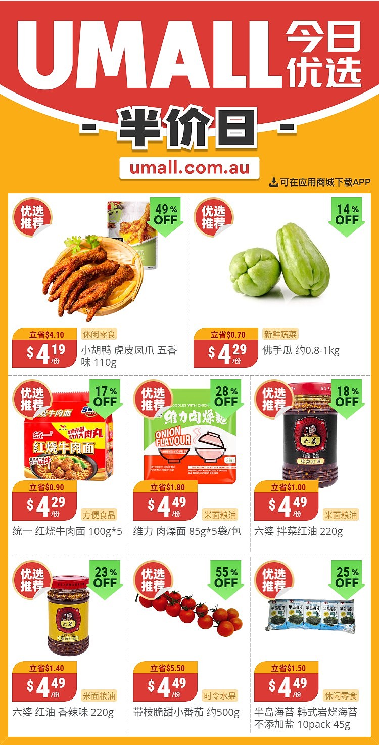 本周最新!澳洲各大超商特价商品一网打尽,大批好物骨折破半价!Woolworths、Coles、Aldi、UMall…(组图) - 107