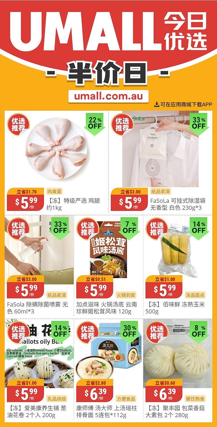 本周最新!澳洲各大超商特价商品一网打尽,大批好物骨折破半价!Woolworths、Coles、Aldi、UMall…(组图) - 110