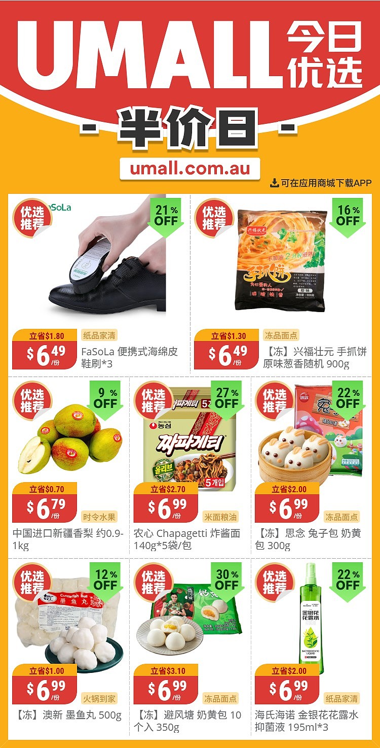 本周最新!澳洲各大超商特价商品一网打尽,大批好物骨折破半价!Woolworths、Coles、Aldi、UMall…(组图) - 111