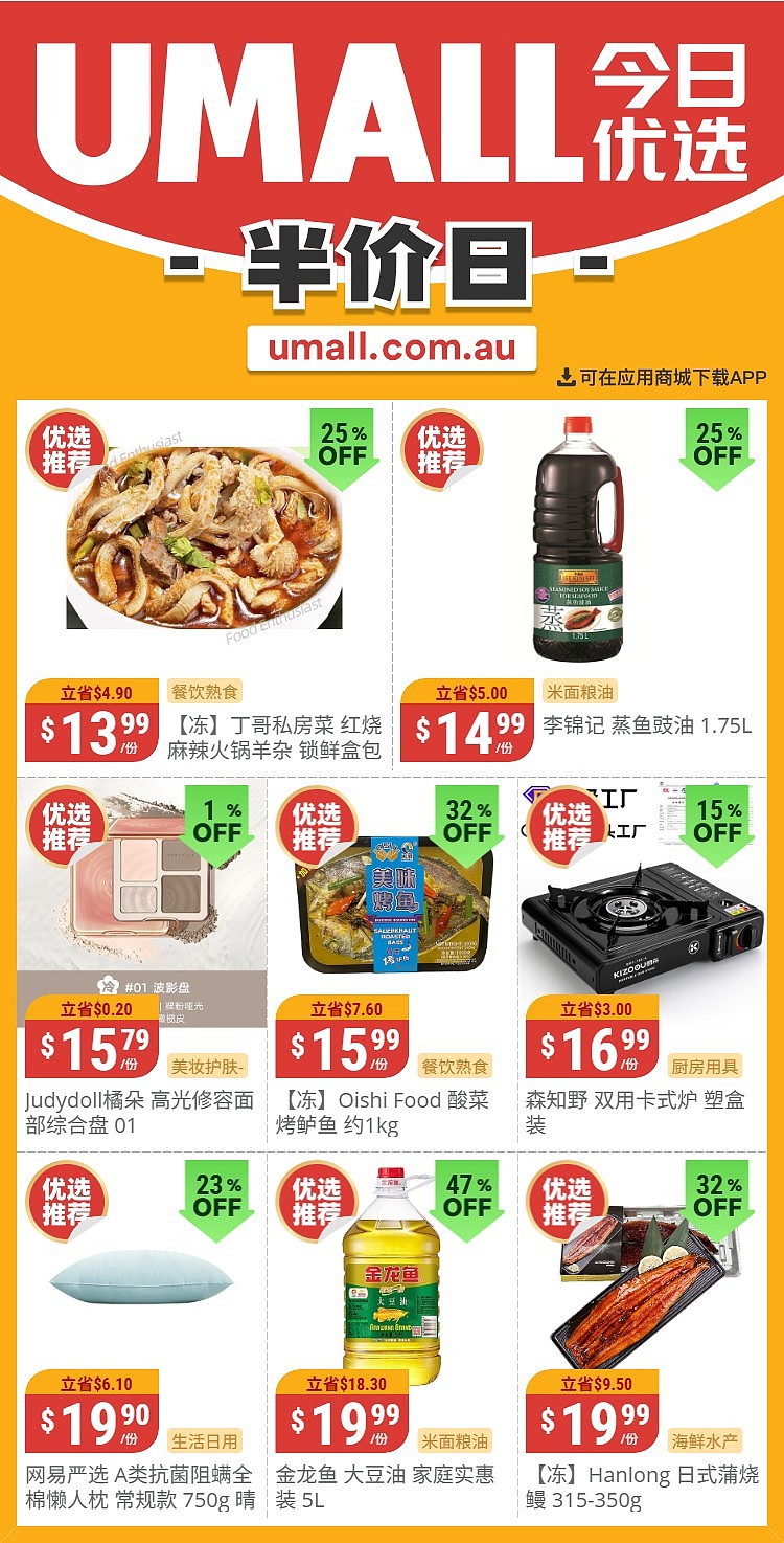 本周最新!澳洲各大超商特价商品一网打尽,大批好物骨折破半价!Woolworths、Coles、Aldi、UMall…(组图) - 112