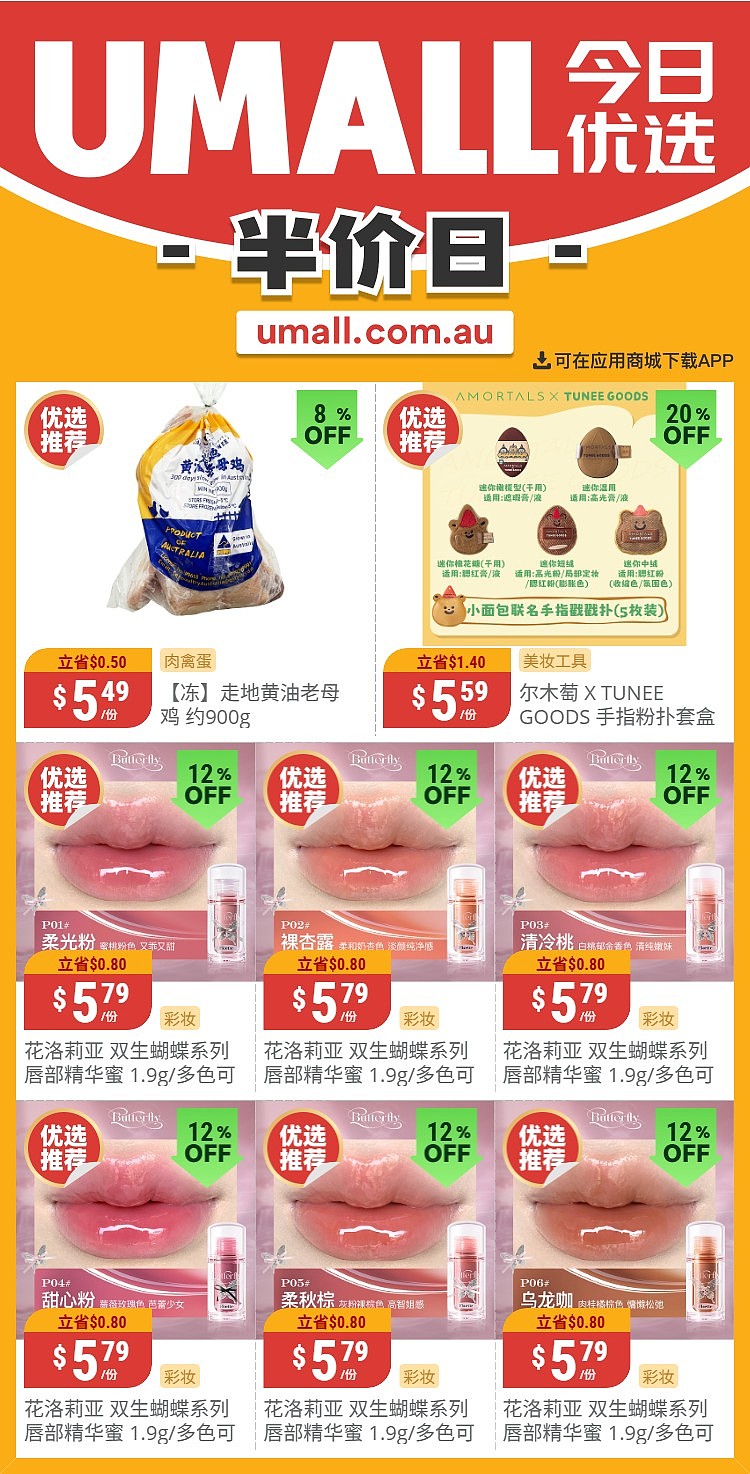 本周最新!澳洲各大超商特价商品一网打尽,大批好物骨折破半价!Woolworths、Coles、Aldi、UMall…(组图) - 113