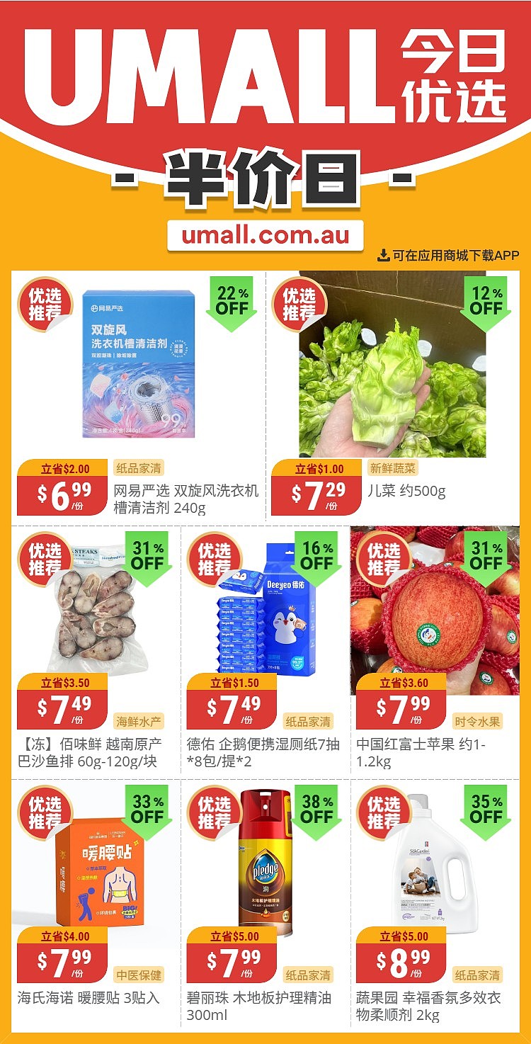 本周最新!澳洲各大超商特价商品一网打尽,大批好物骨折破半价!Woolworths、Coles、Aldi、UMall…(组图) - 114