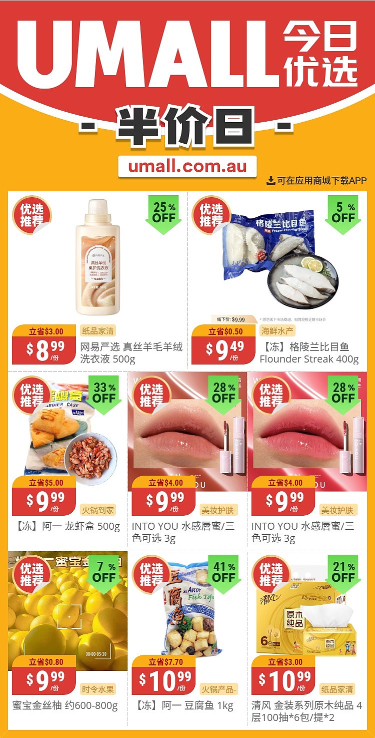 本周最新!澳洲各大超商特价商品一网打尽,大批好物骨折破半价!Woolworths、Coles、Aldi、UMall…(组图) - 116