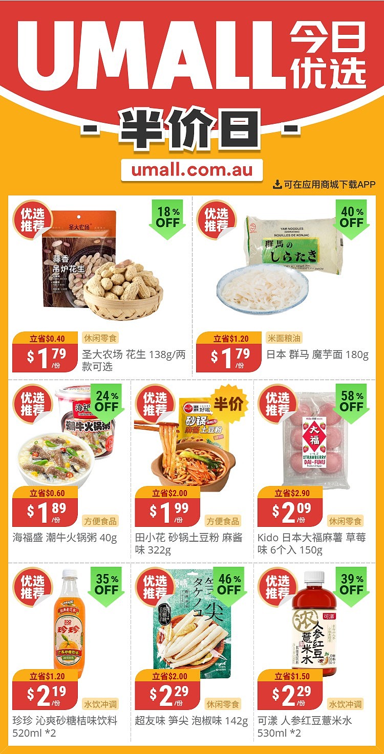 本周最新!澳洲各大超商特价商品一网打尽,大批好物骨折破半价!Woolworths、Coles、Aldi、UMall…(组图) - 117