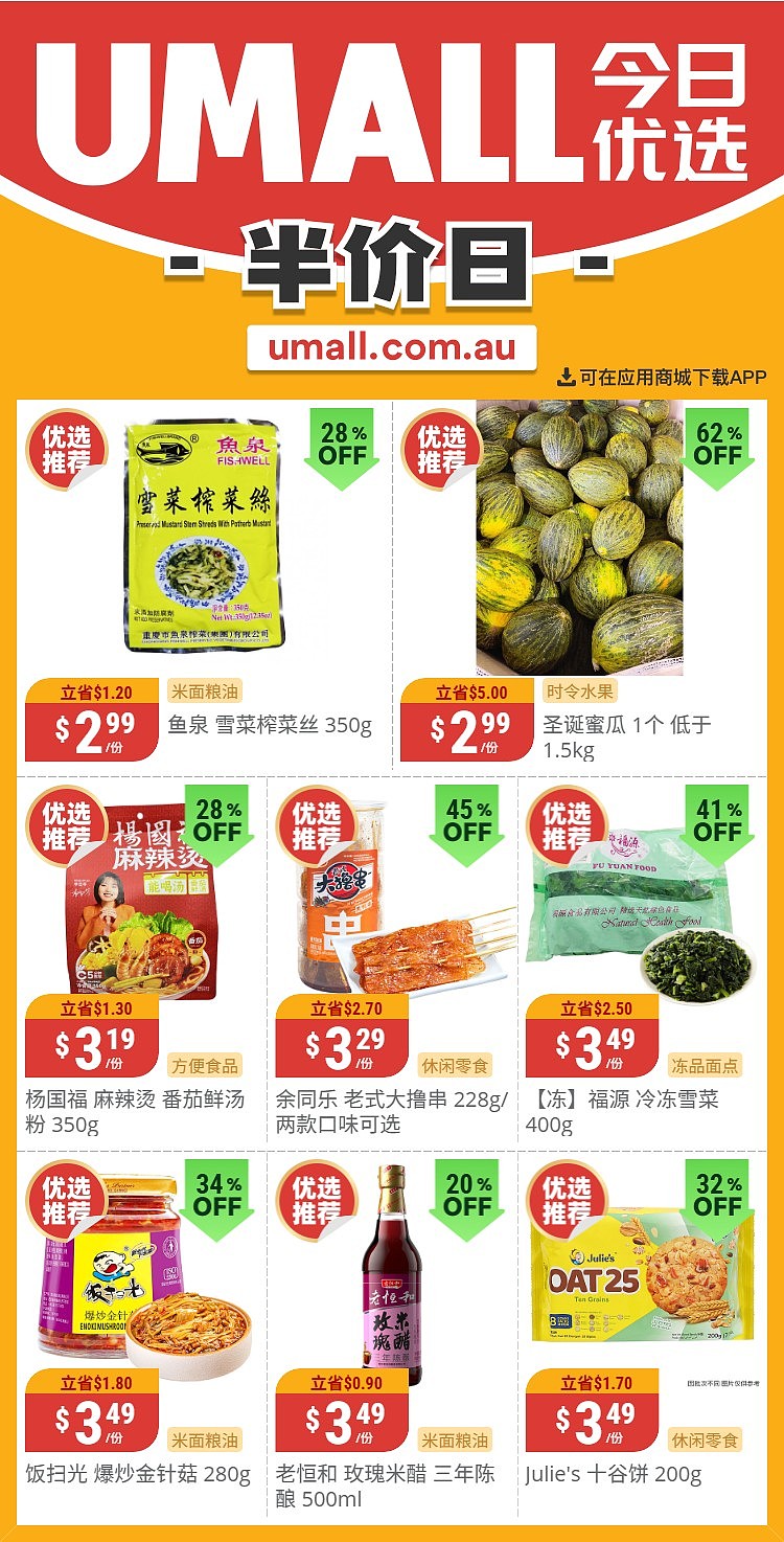 本周最新!澳洲各大超商特价商品一网打尽,大批好物骨折破半价!Woolworths、Coles、Aldi、UMall…(组图) - 118