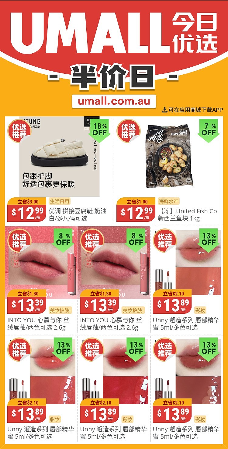 本周最新!澳洲各大超商特价商品一网打尽,大批好物骨折破半价!Woolworths、Coles、Aldi、UMall…(组图) - 120