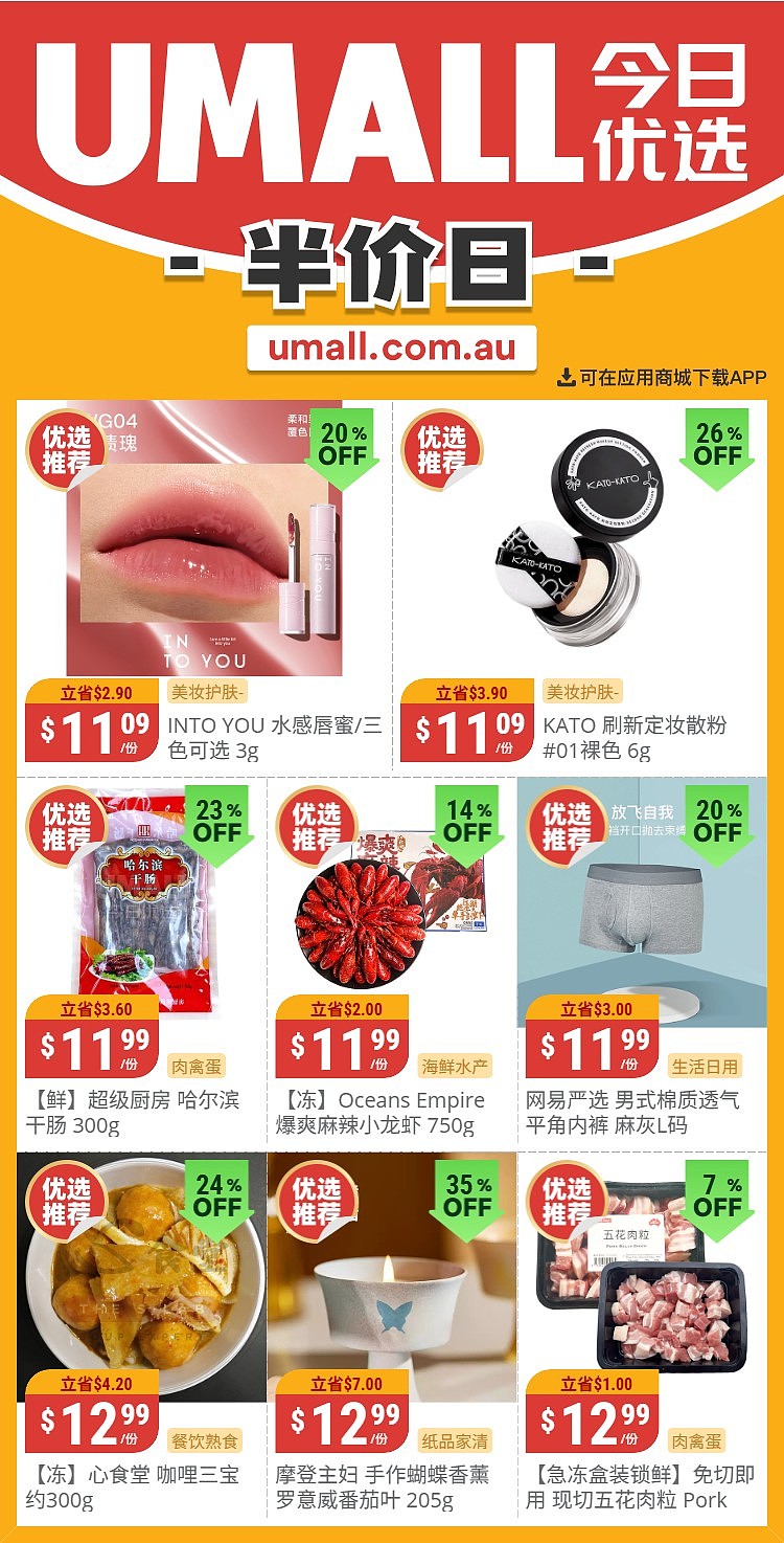 本周最新!澳洲各大超商特价商品一网打尽,大批好物骨折破半价!Woolworths、Coles、Aldi、UMall…(组图) - 124