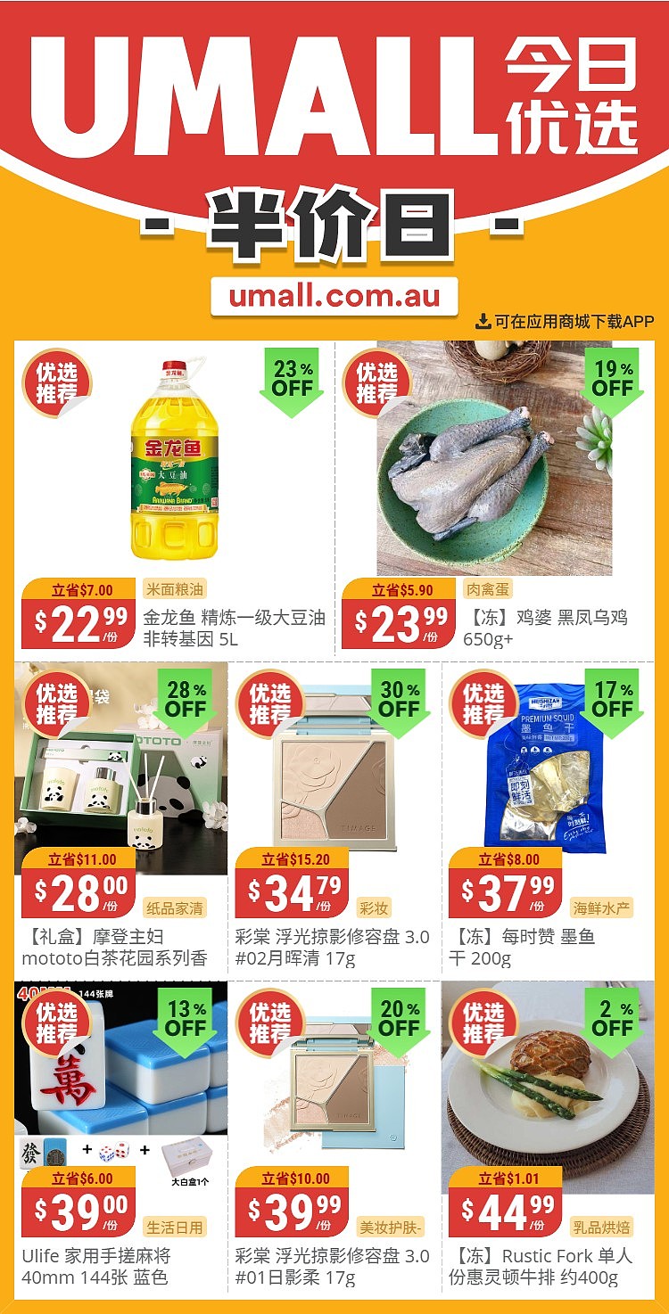 本周最新!澳洲各大超商特价商品一网打尽,大批好物骨折破半价!Woolworths、Coles、Aldi、UMall…(组图) - 126