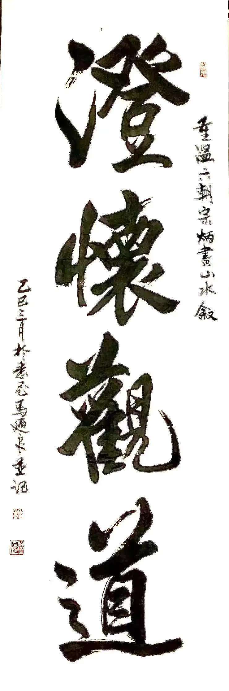 丹青半世凝云岫,艺展开帷生壁光,澄怀观道 - 八十马乃良习艺回顾展(组图) - 8
