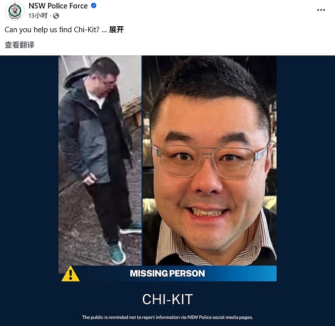 紧急寻人！华男在悉尼CBD失踪，警方呼吁民众提供线索（图） - 1