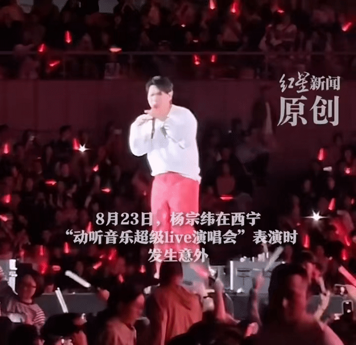 全场吓坏!杨宗纬演唱会摔下2米高台,头部着地被救护车拉走(视频/组图) - 1