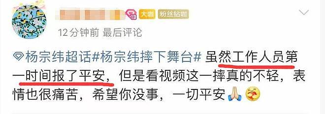 全场吓坏!杨宗纬演唱会摔下2米高台,头部着地被救护车拉走(视频/组图) - 7
