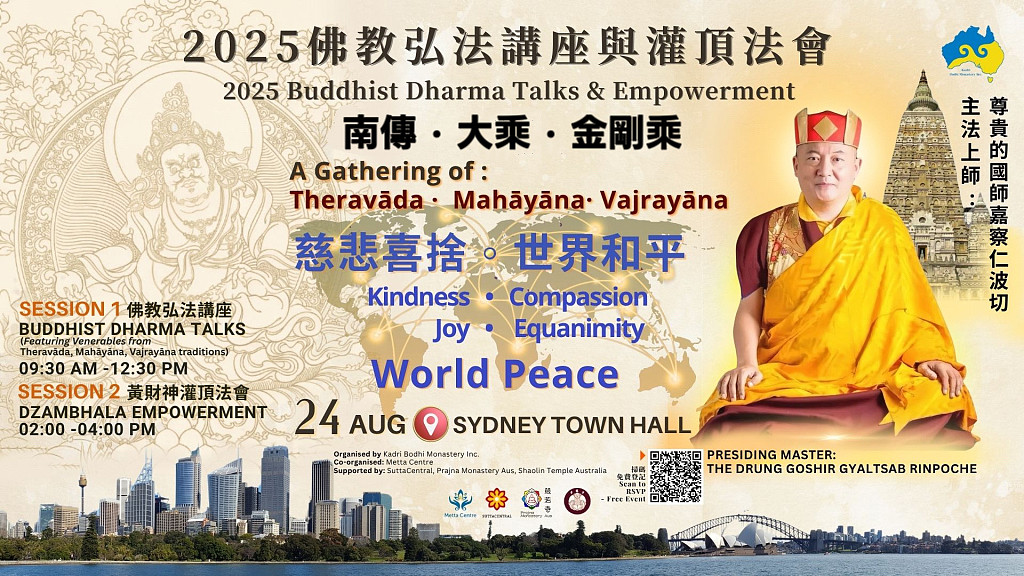 新闻简讯｜2025 悉尼Town Hall市政厅佛教讲座与灌顶 - 1