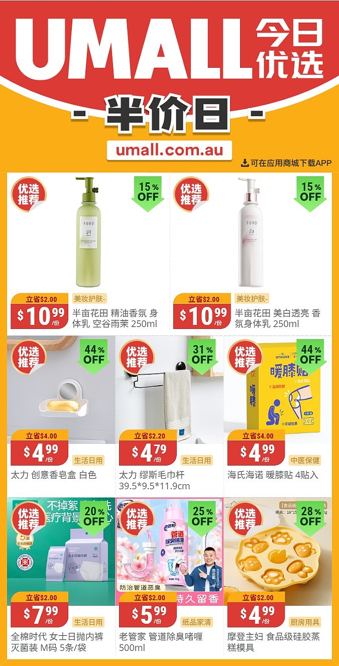 本周最新！澳洲各大超商特价商品一网打尽，大批好物骨折破半价！Woolworths、Coles、Aldi、UMall…（组图） - 118