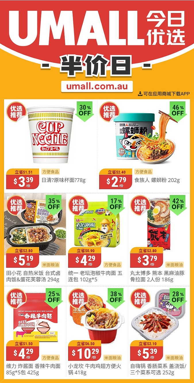本周最新！澳洲各大超商特价商品一网打尽，大批好物骨折破半价！Woolworths、Coles、Aldi、UMall…（组图） - 120