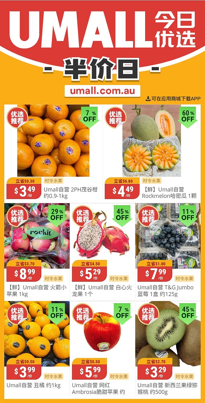 本周最新！澳洲各大超商特价商品一网打尽，大批好物骨折破半价！Woolworths、Coles、Aldi、UMall…（组图） - 119