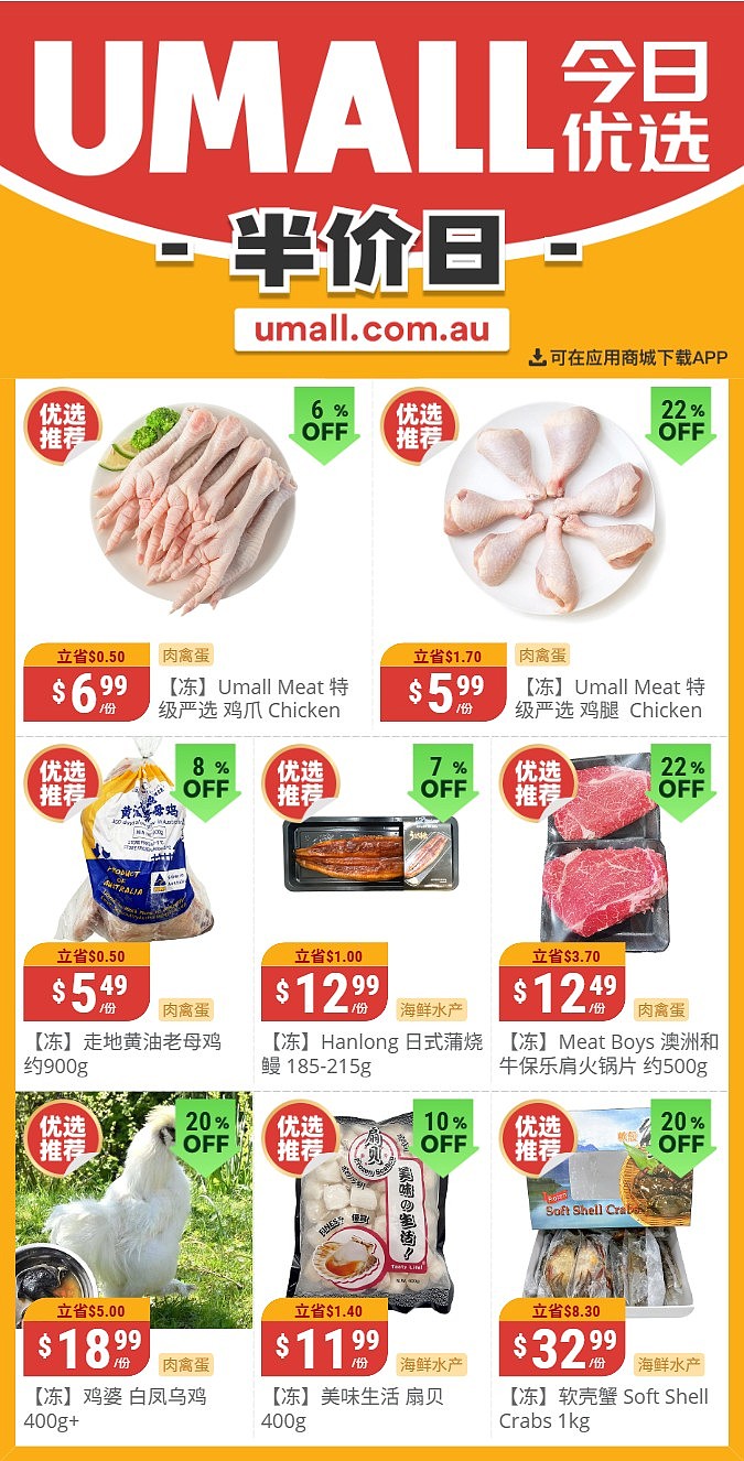 本周最新！澳洲各大超商特价商品一网打尽，大批好物骨折破半价！Woolworths、Coles、Aldi、UMall…（组图） - 121