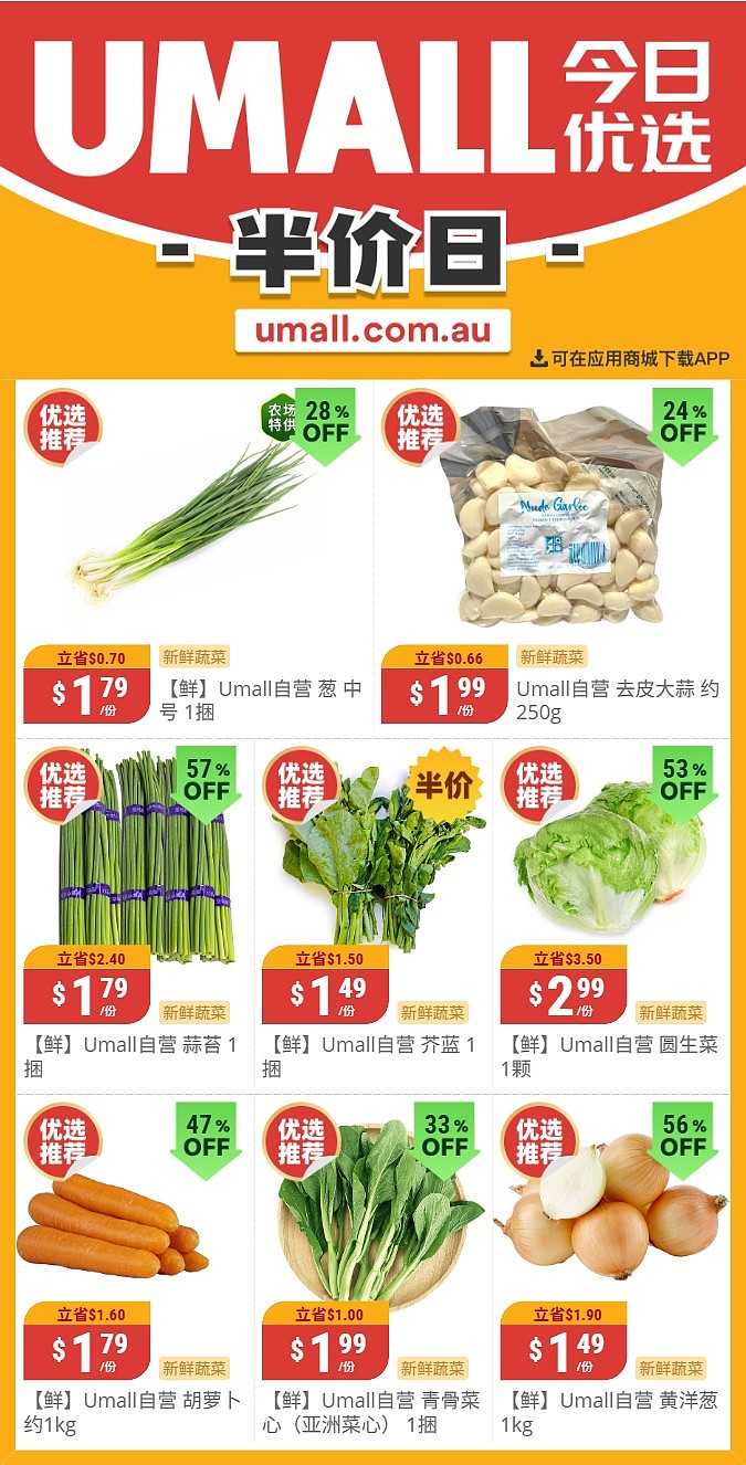 本周最新！澳洲各大超商特价商品一网打尽，大批好物骨折破半价！Woolworths、Coles、Aldi、UMall…（组图） - 122