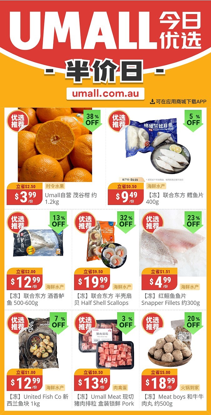 本周最新！澳洲各大超商特价商品一网打尽，大批好物骨折破半价！Woolworths、Coles、Aldi、UMall…（组图） - 123