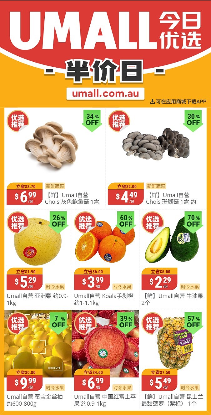 本周最新！澳洲各大超商特价商品一网打尽，大批好物骨折破半价！Woolworths、Coles、Aldi、UMall…（组图） - 124
