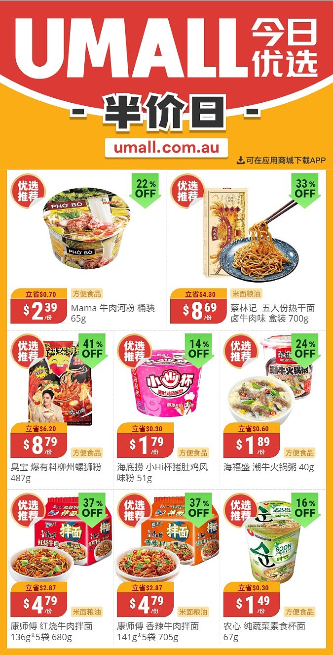 本周最新！澳洲各大超商特价商品一网打尽，大批好物骨折破半价！Woolworths、Coles、Aldi、UMall…（组图） - 125