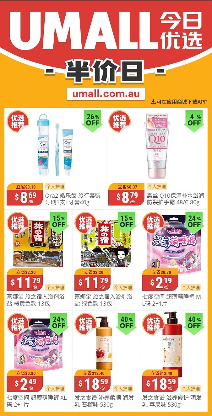 本周最新！澳洲各大超商特价商品一网打尽，大批好物骨折破半价！Woolworths、Coles、Aldi、UMall…（组图） - 126