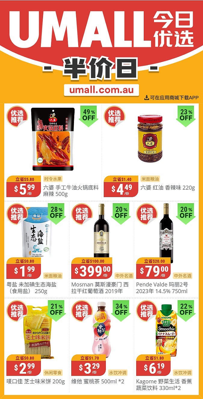 本周最新！澳洲各大超商特价商品一网打尽，大批好物骨折破半价！Woolworths、Coles、Aldi、UMall…（组图） - 127